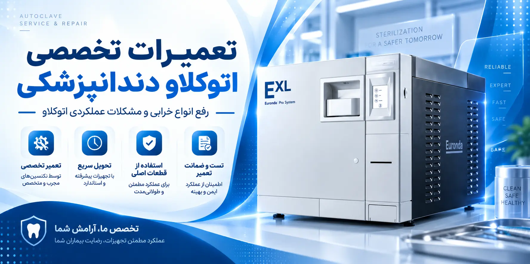 تعمیرات اتوکلاو دندانپزشکی تعمیرات تخصصی اتوکلاو دندانپزشکی با گارانتی